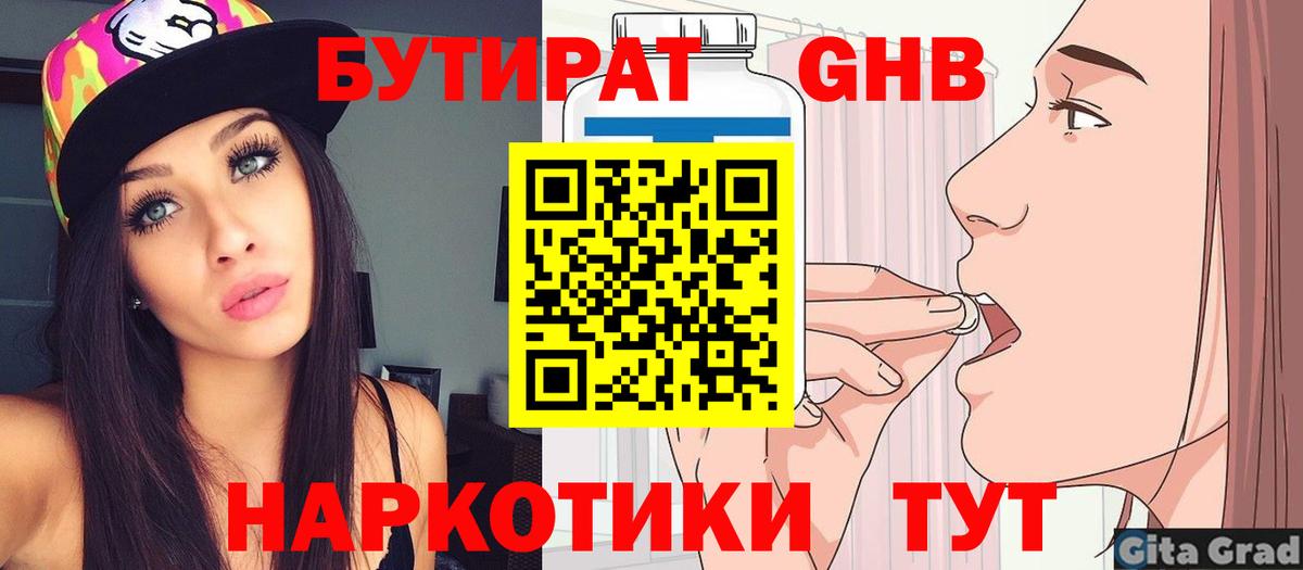 БУТИРАТ 1.4BDO  Вход с VPN  Бутират  Миллерово 