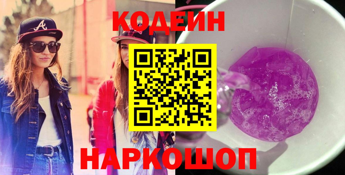 Миллерово  Codein напиток Lean (лин)  Вход с VPN  Кодеиновый сироп Lean напиток Lean (лин) 