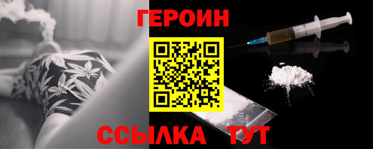Героин белый Миллерово