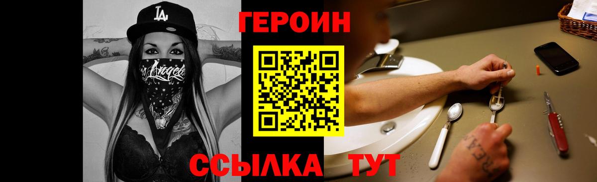 Героин  Вход с VPN  Миллерово  Героин VHQ 