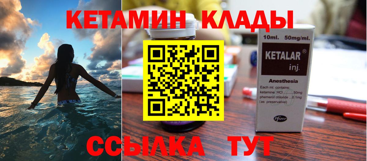 КЕТАМИН ketamine Миллерово